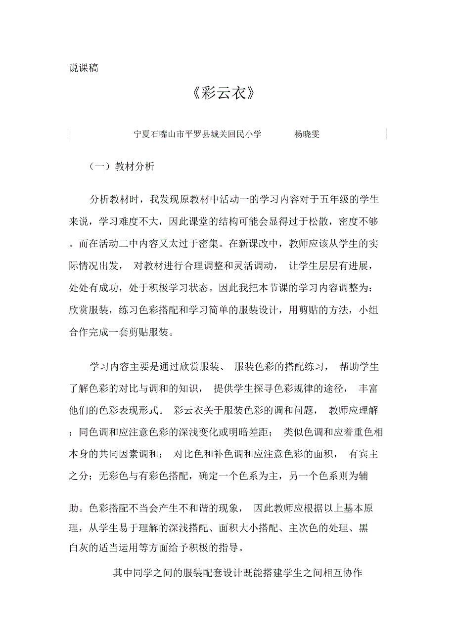 彩云衣说课稿.docx_第1页