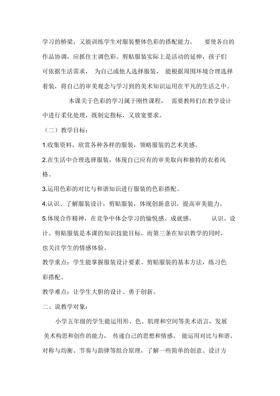 彩云衣说课稿.docx_第2页