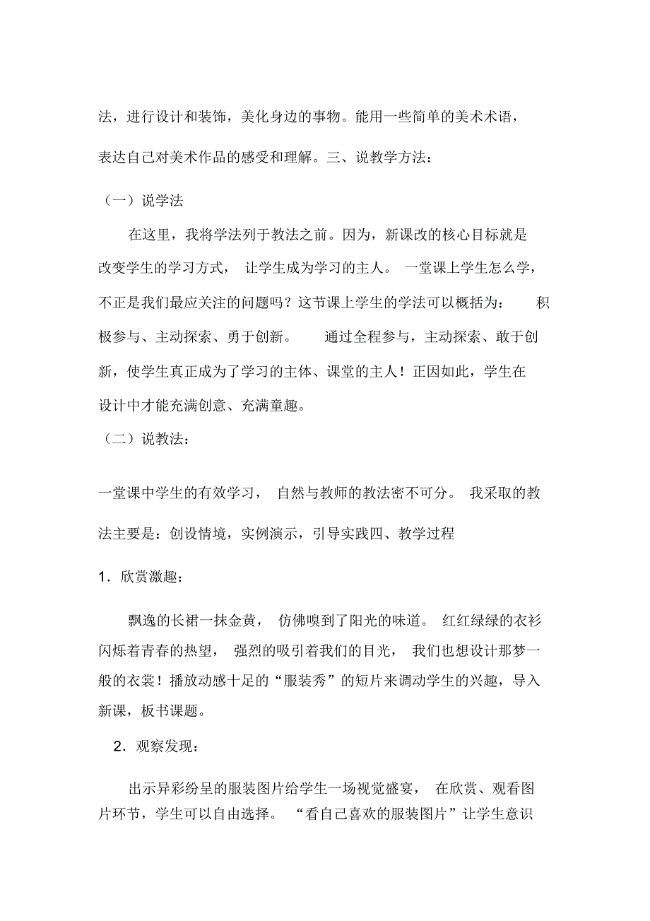 彩云衣说课稿.docx_第3页