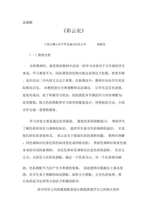彩云衣说课稿.docx