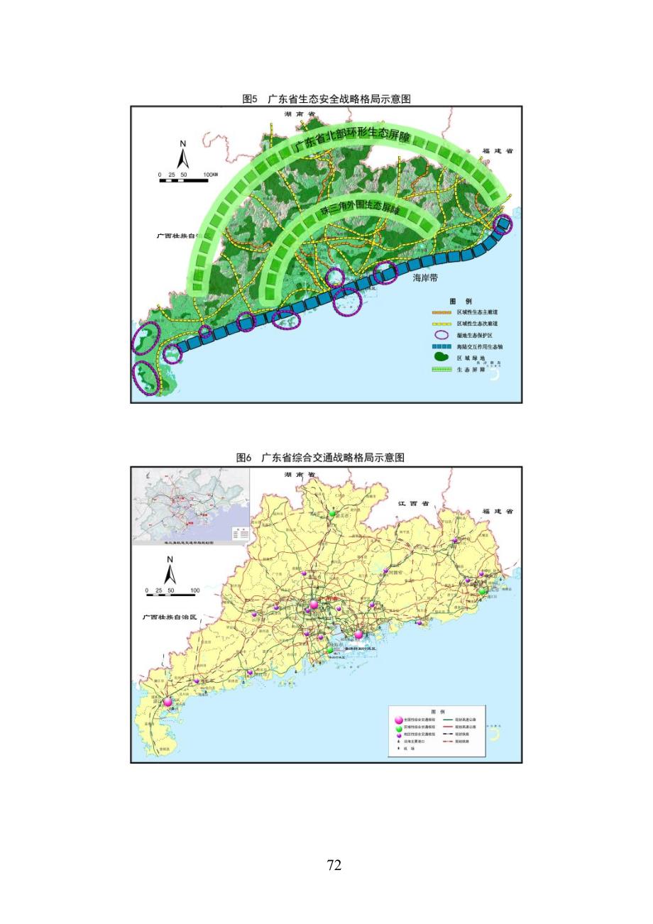 广东省主体功能区规划图集.doc_第3页