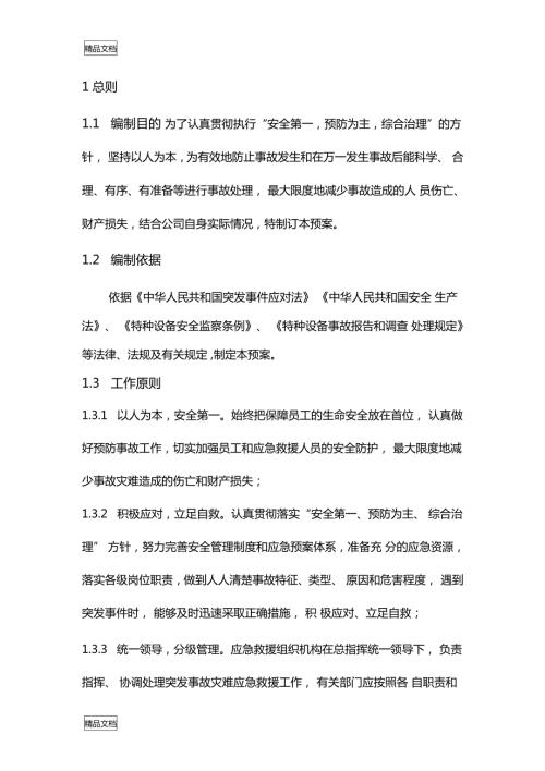 最新压力容器应急救援预案.doc