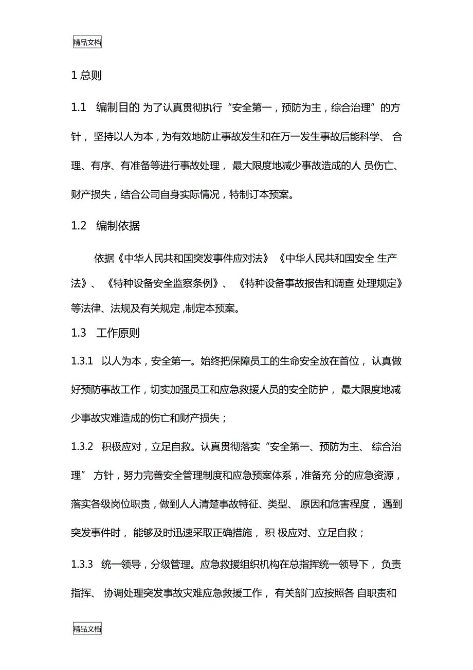 最新压力容器应急救援预案.doc_第1页
