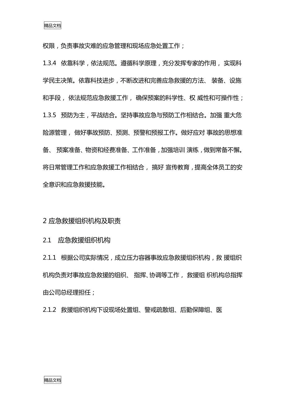 最新压力容器应急救援预案.doc_第2页