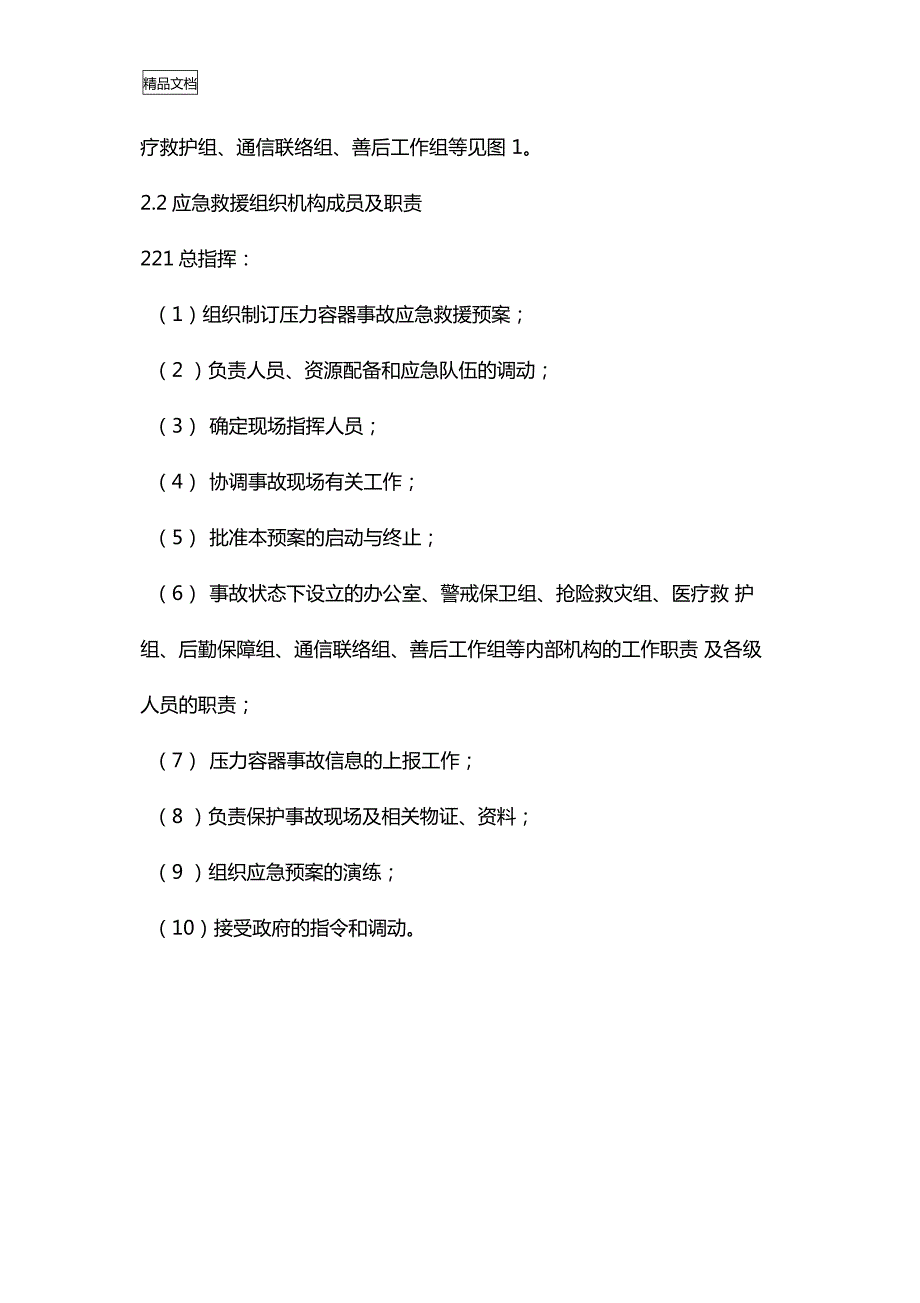 最新压力容器应急救援预案.doc_第3页
