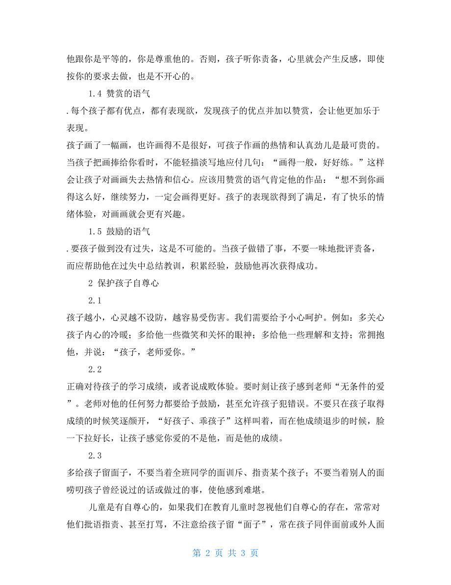 拙谈爱的教育爱的教育书中所谈的师生之爱.doc_第2页