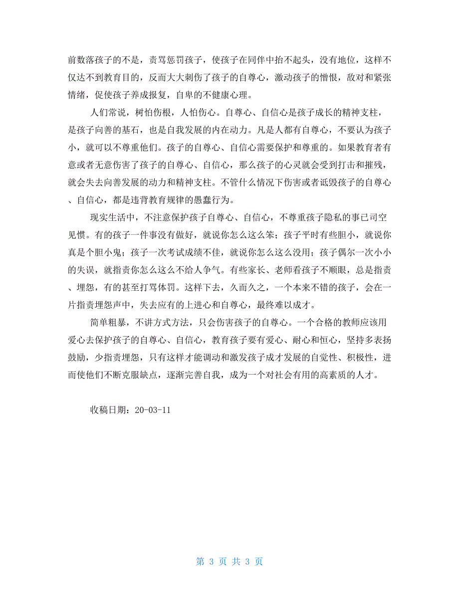 拙谈爱的教育爱的教育书中所谈的师生之爱.doc_第3页