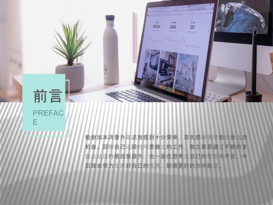晋升述职报告.ppt_第3页