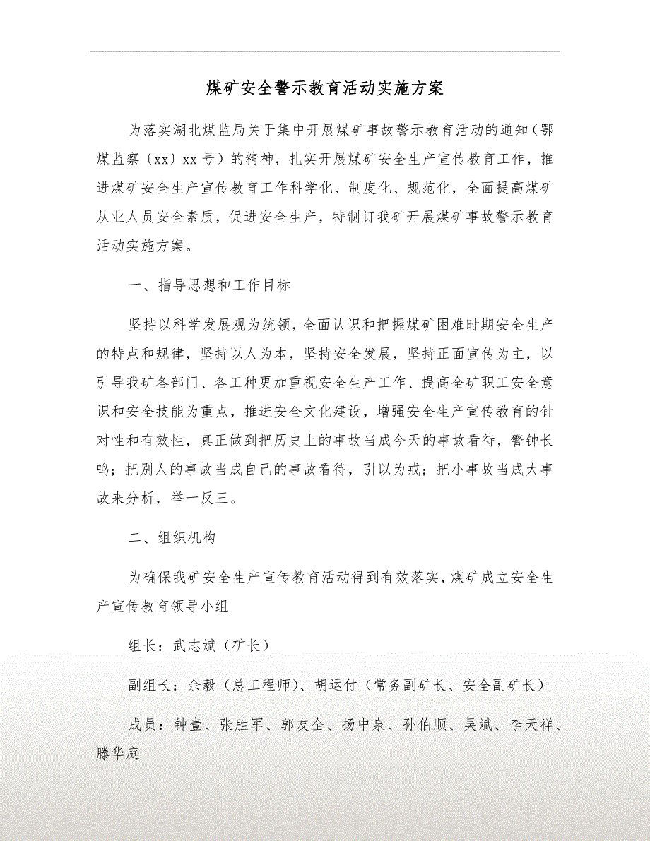 煤矿安全警示教育活动实施方案.doc_第2页