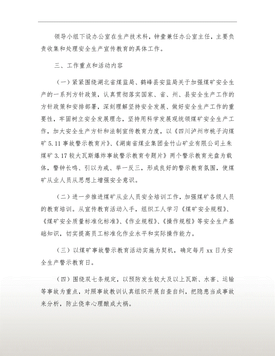 煤矿安全警示教育活动实施方案.doc_第3页