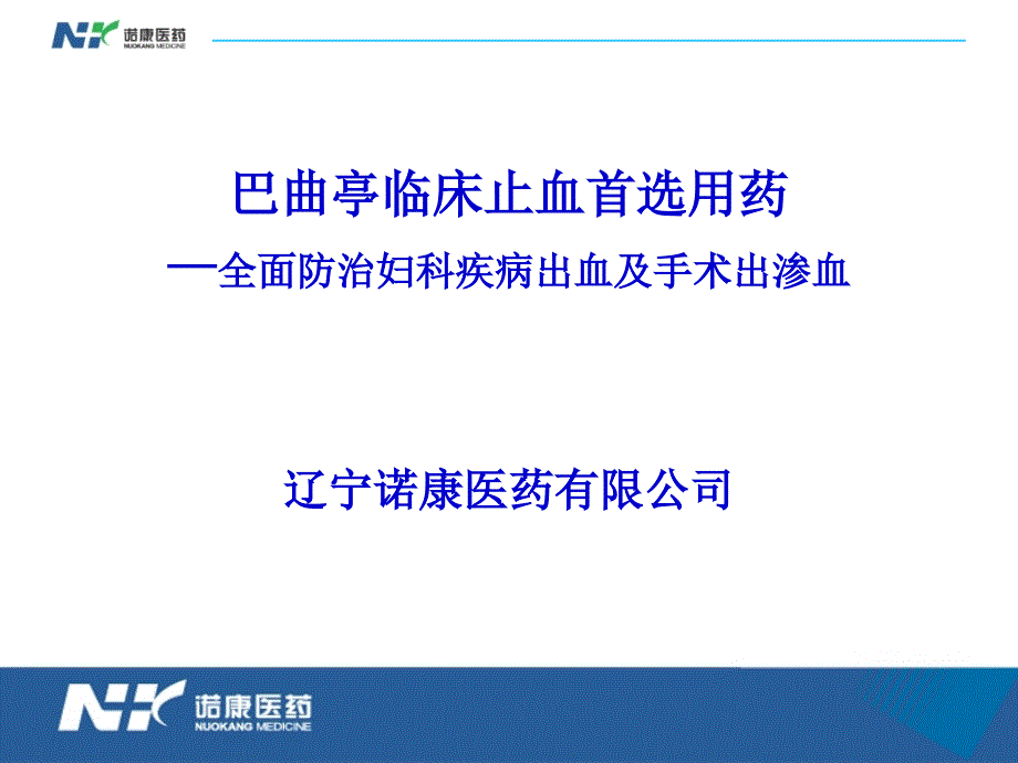 巴曲亭科会妇产科.ppt_第1页