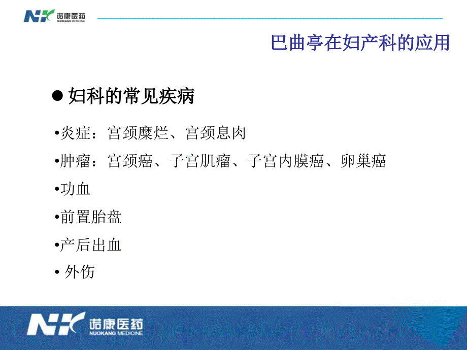 巴曲亭科会妇产科.ppt_第3页