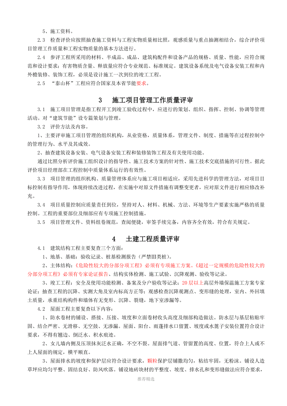 泰山杯评审导则.doc_第2页