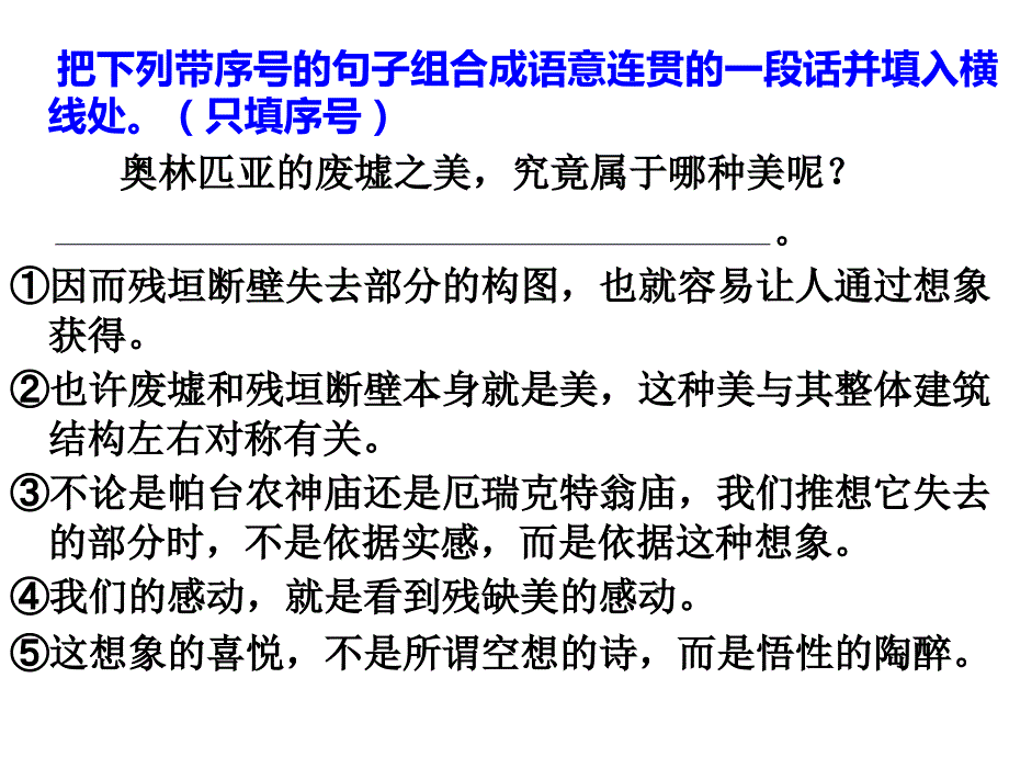 排序题解题技巧.ppt_第3页