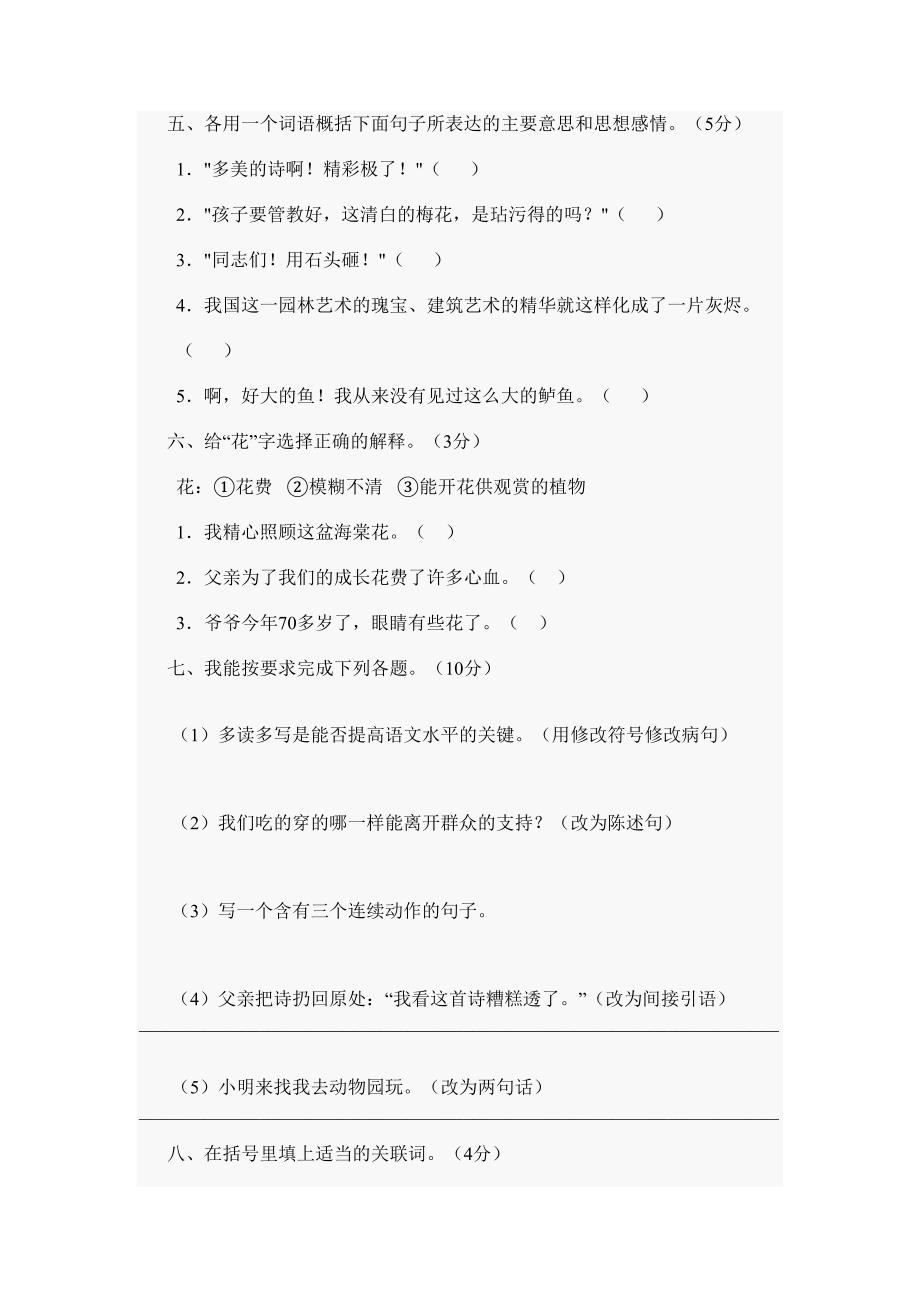 必考五年级语文上期末考试含答案.doc_第2页