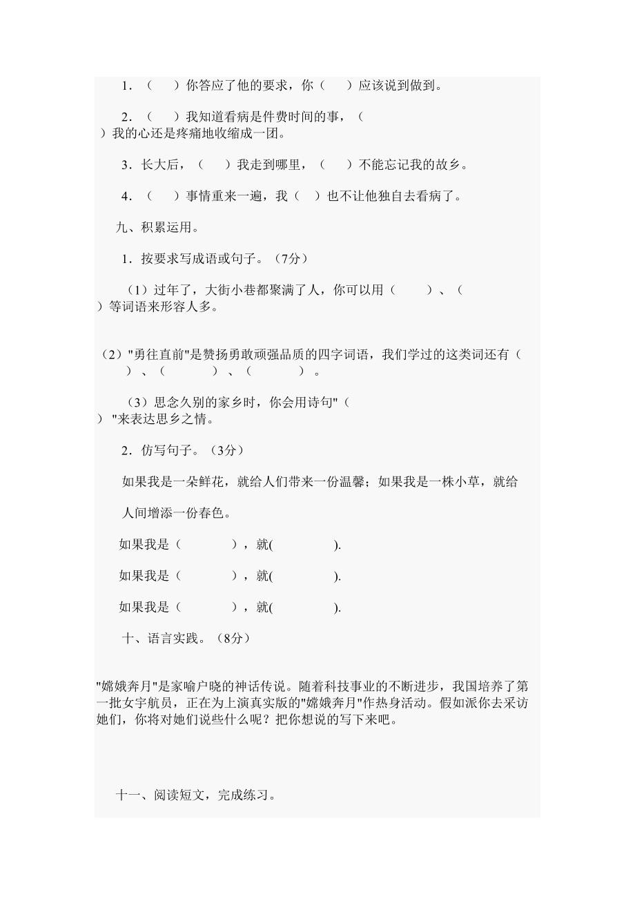 必考五年级语文上期末考试含答案.doc_第3页