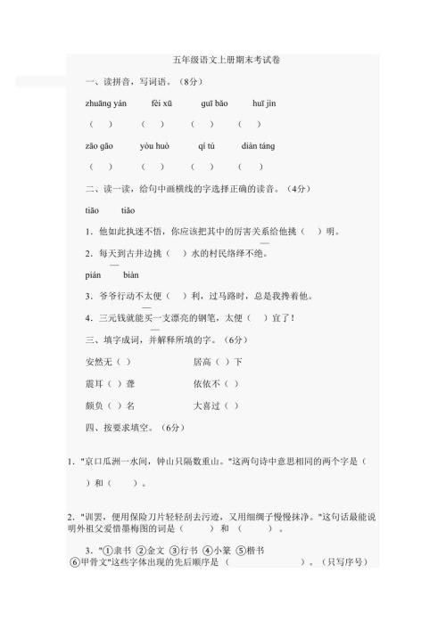 必考五年级语文上期末考试含答案.doc
