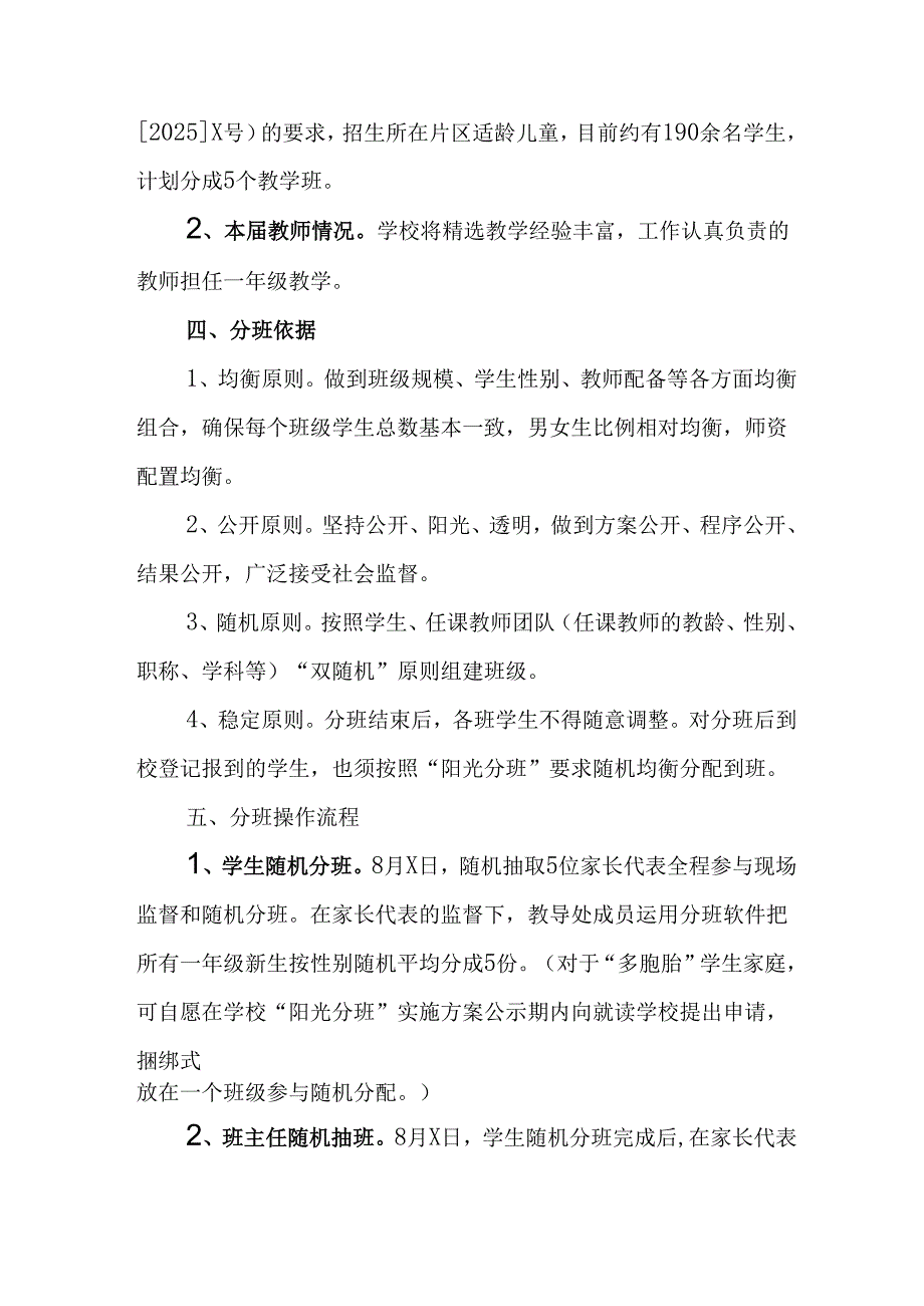 开展2025年《中小学分班》工作方案.docx_第2页