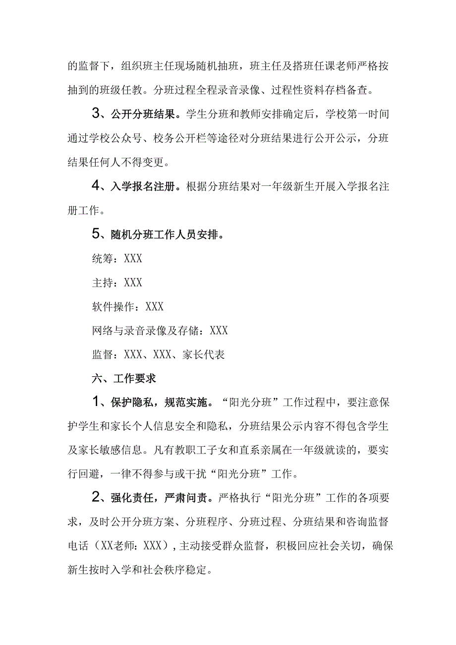 开展2025年《中小学分班》工作方案.docx_第3页