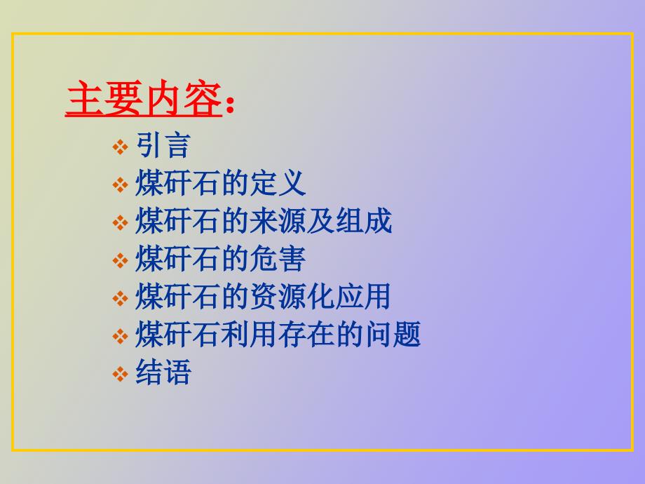 煤矸石综合利用技术.ppt_第2页