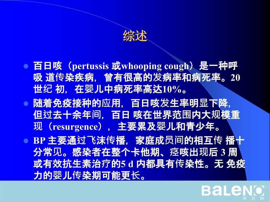百日咳临床研究进展.ppt_第2页