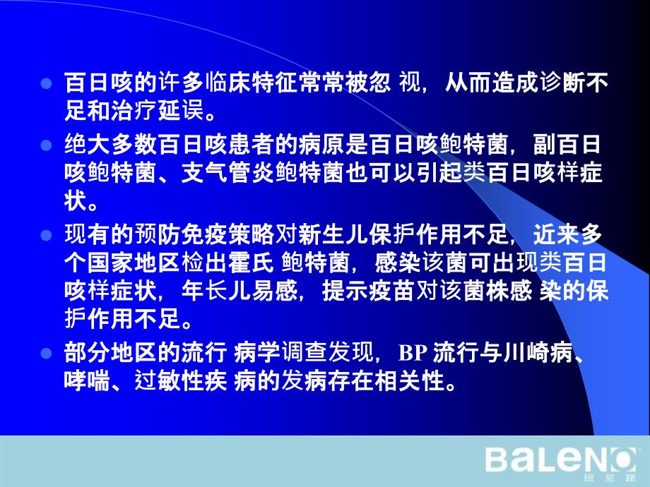 百日咳临床研究进展.ppt_第3页