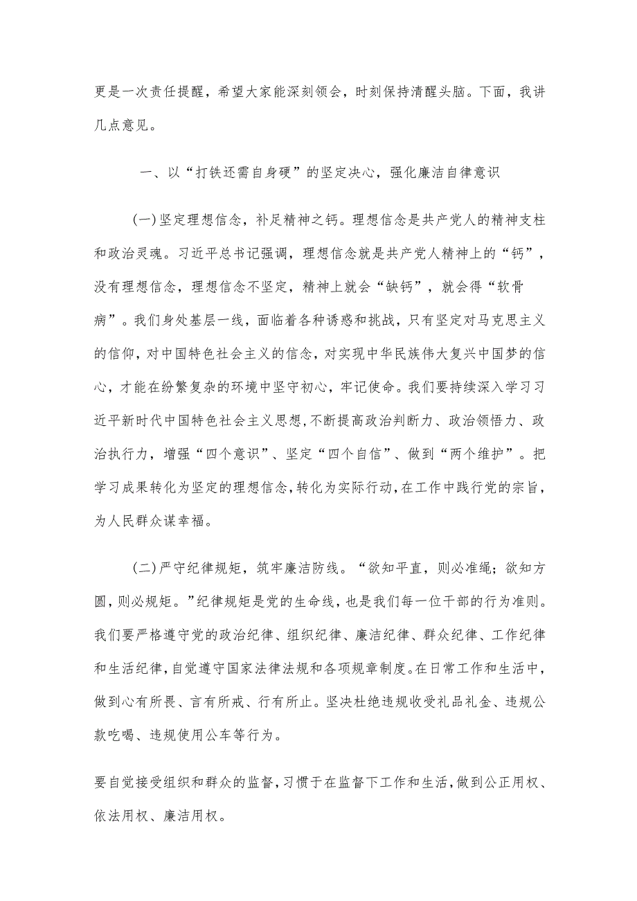 2025年二季度廉政党课讲稿5篇汇编（四）.docx_第2页