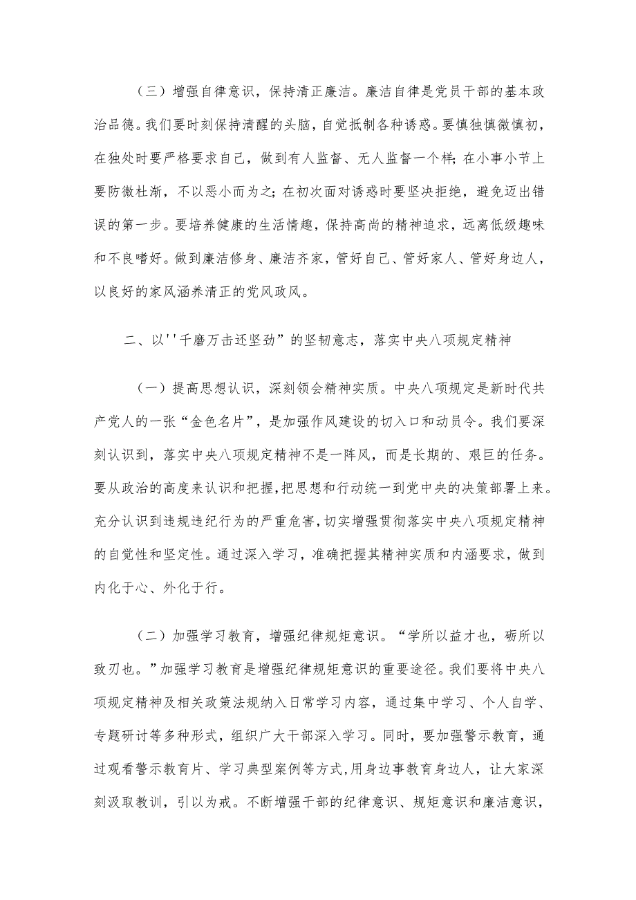 2025年二季度廉政党课讲稿5篇汇编（四）.docx_第3页