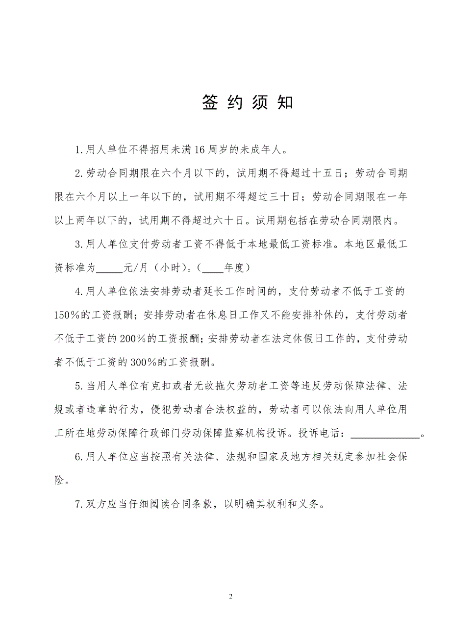 机械行业劳动合同文本.doc_第2页