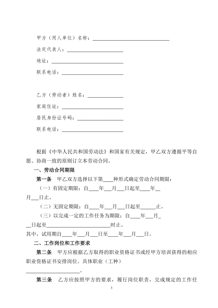 机械行业劳动合同文本.doc_第3页