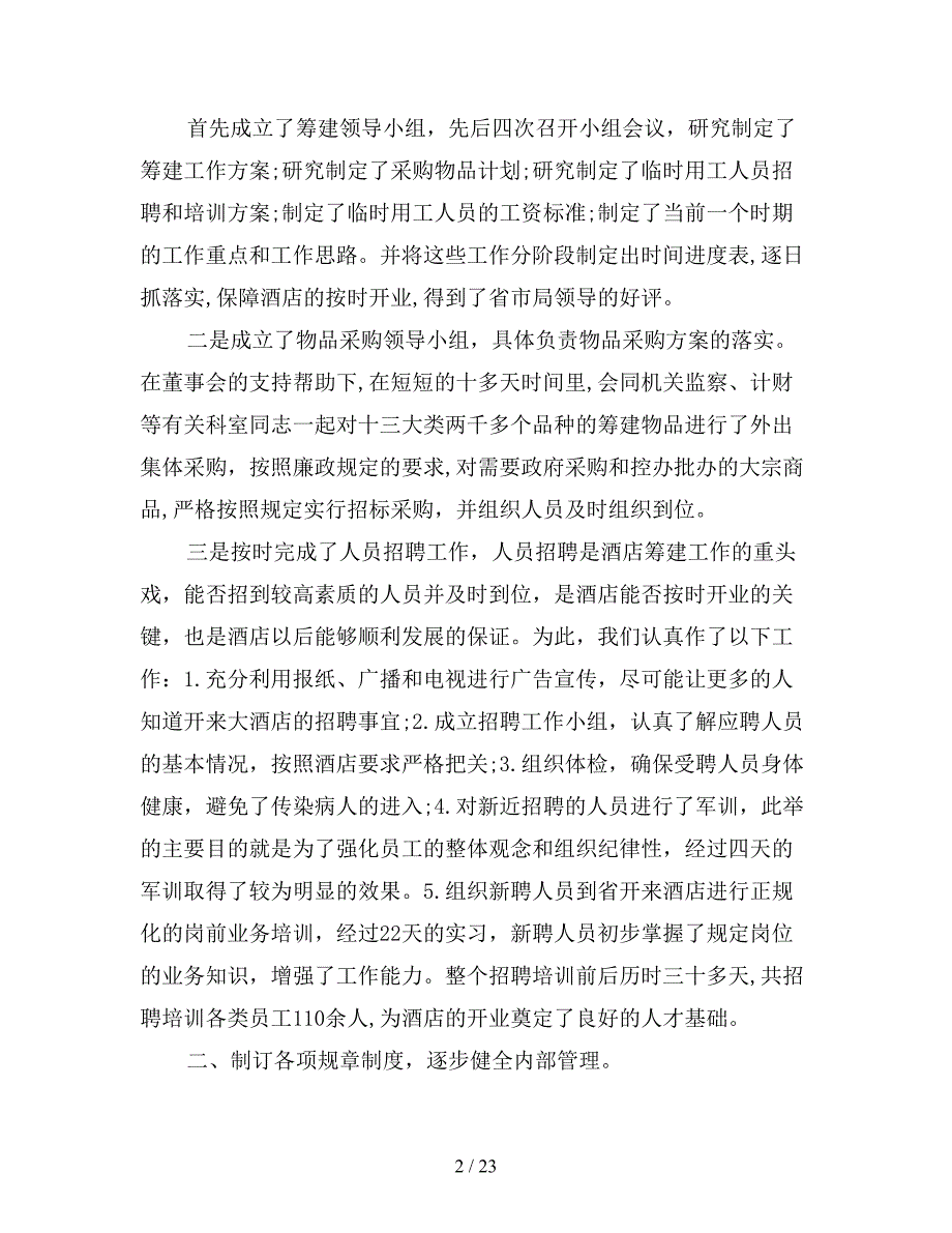 新酒店年终工作总结范文4篇.doc_第2页