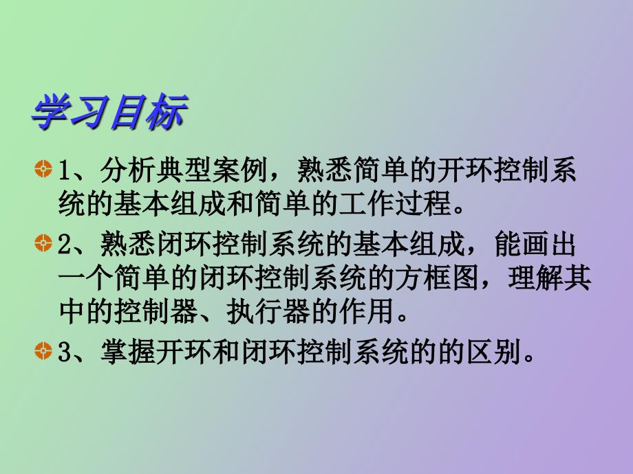 控制系统的基本组成.ppt_第3页