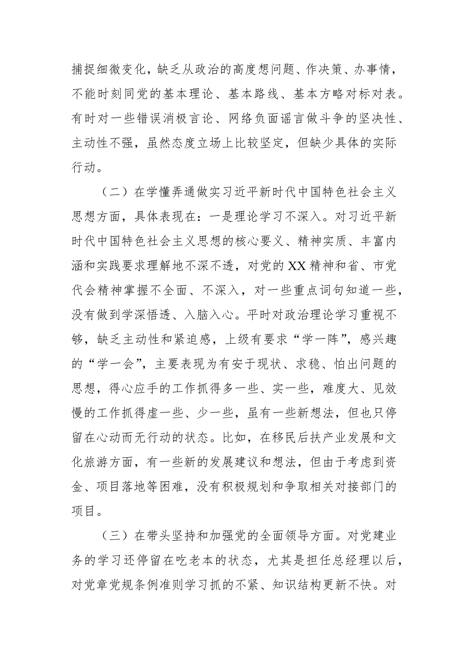 市委宣传部党员干部2023组织生活会个人对照检查材料.docx_第2页