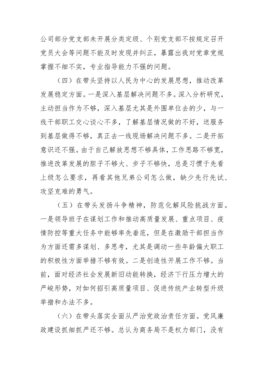 市委宣传部党员干部2023组织生活会个人对照检查材料.docx_第3页