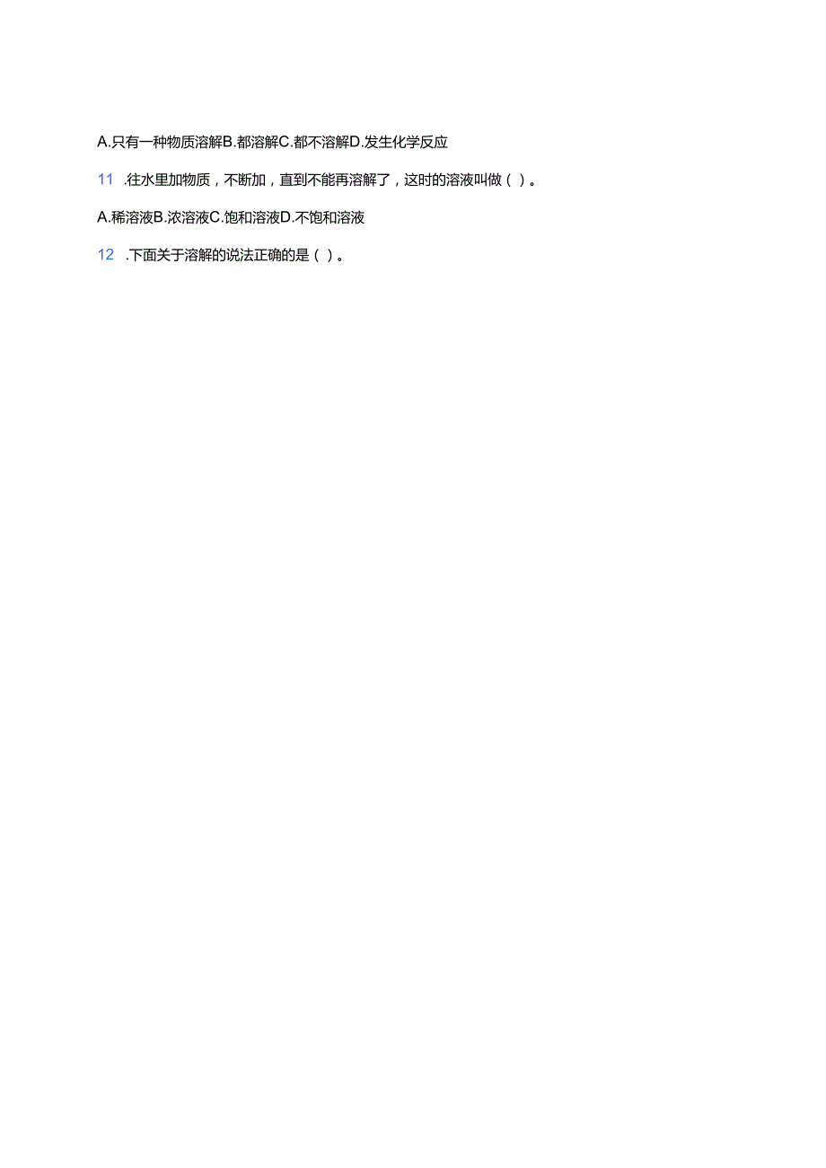 湘科版科学二年级上册《生活中的溶解》课后作业.docx_第2页
