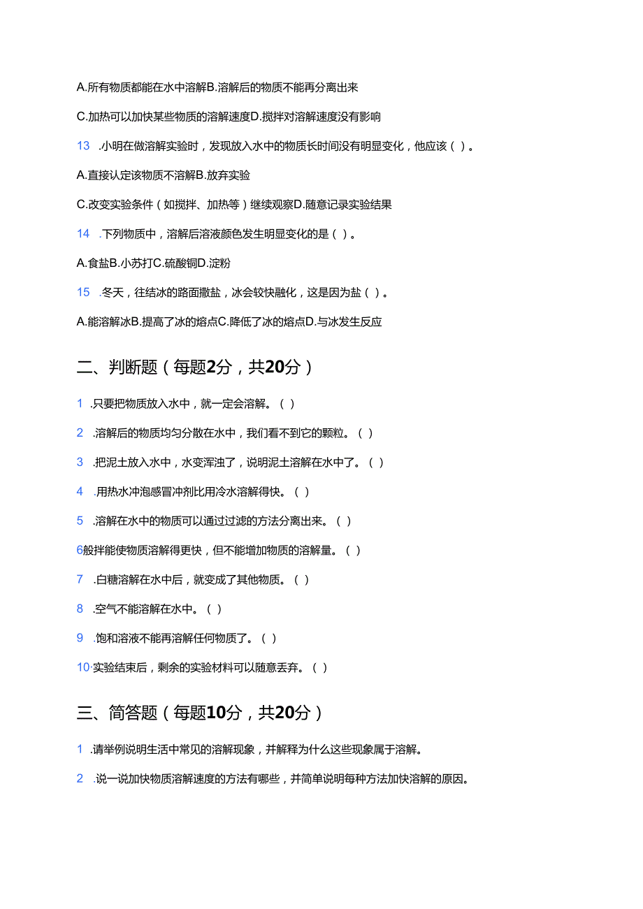 湘科版科学二年级上册《生活中的溶解》课后作业.docx_第3页