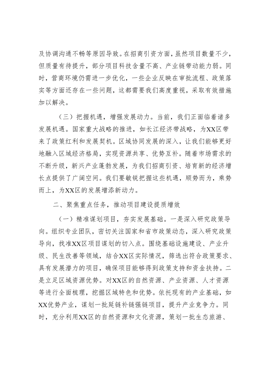 常务副区长在区2025年重大项目建设和招商引资高质量发展推进会上的讲话.docx_第2页