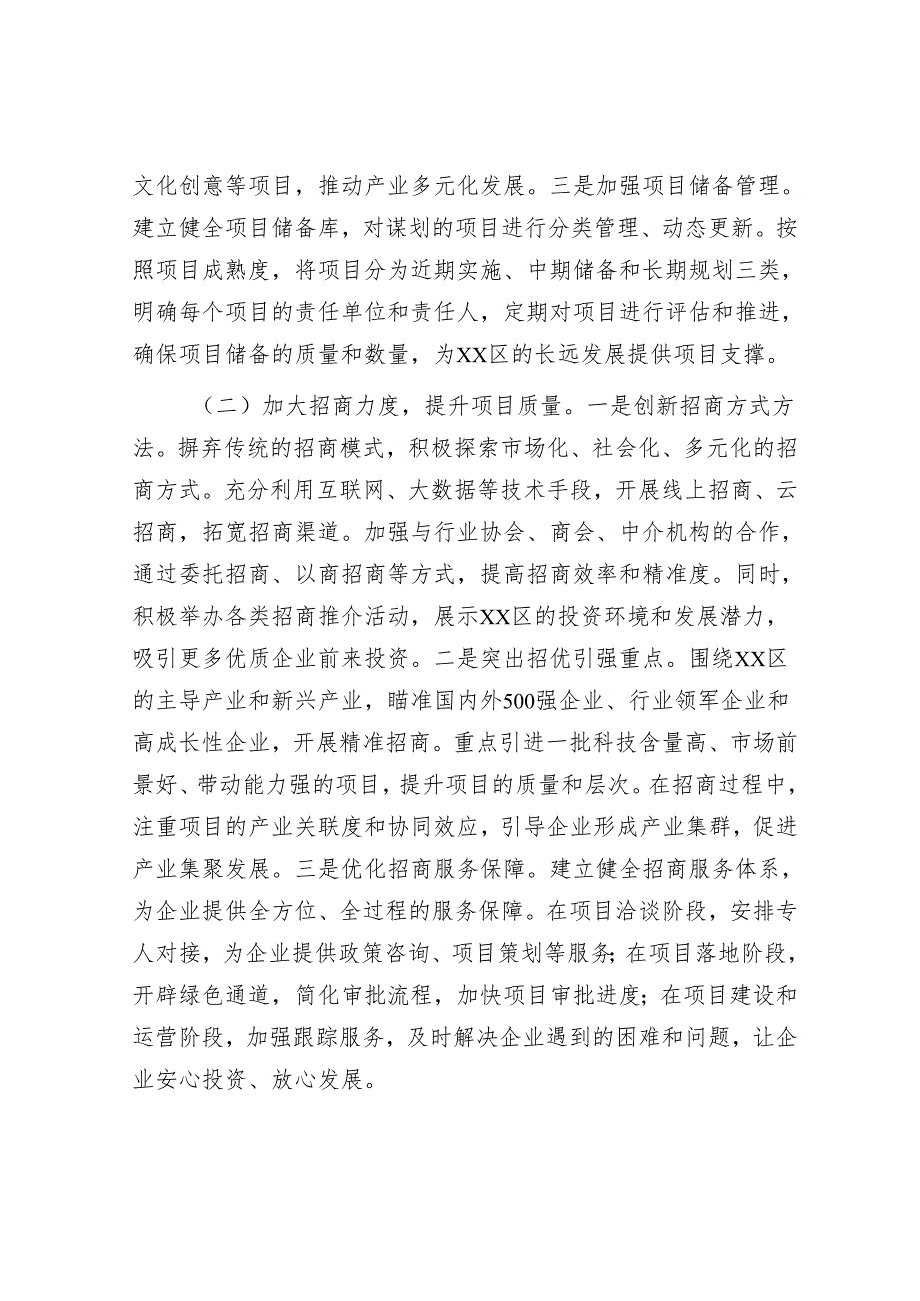 常务副区长在区2025年重大项目建设和招商引资高质量发展推进会上的讲话.docx_第3页