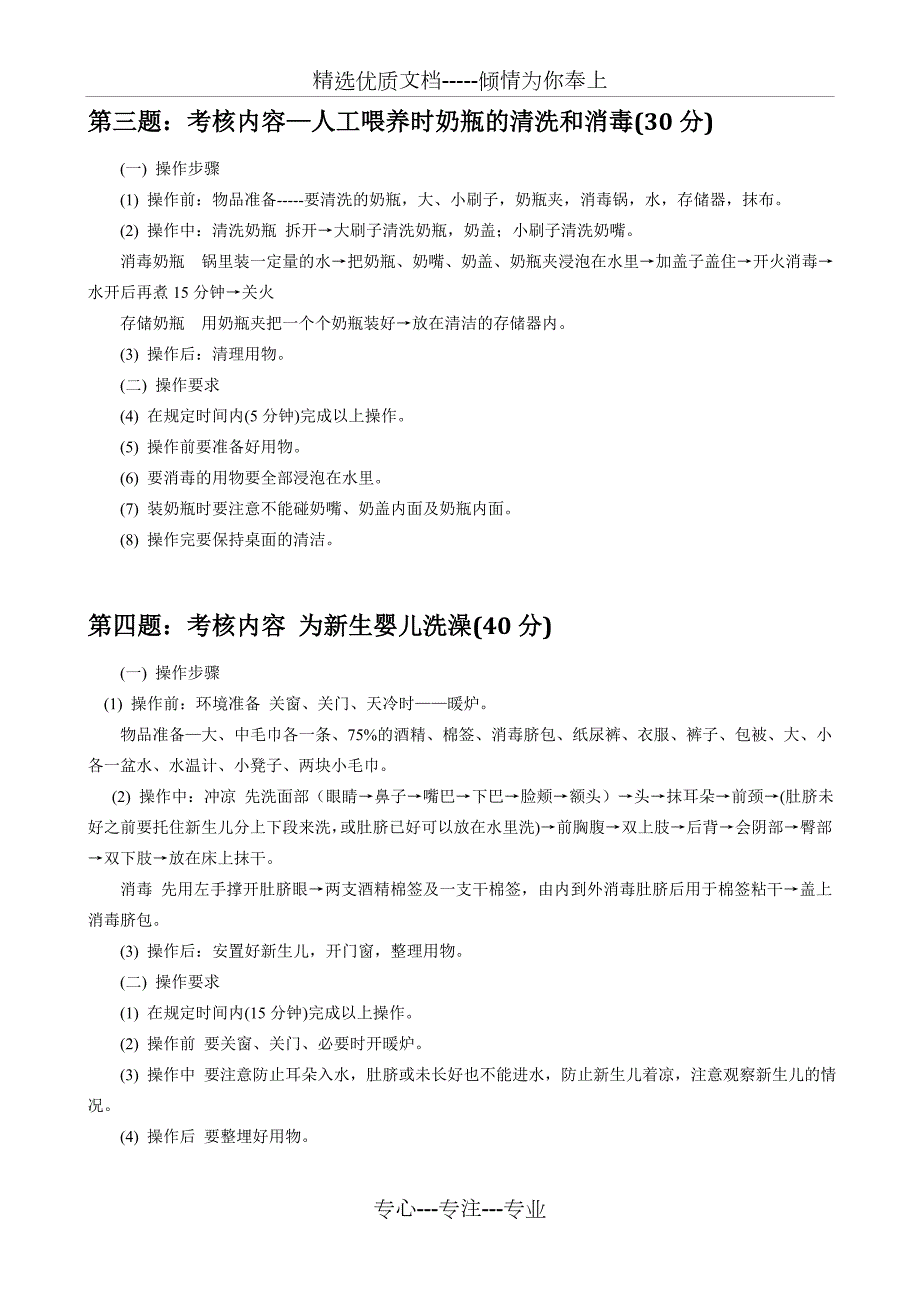 母婴护理师技能试卷题库共5页.doc_第2页