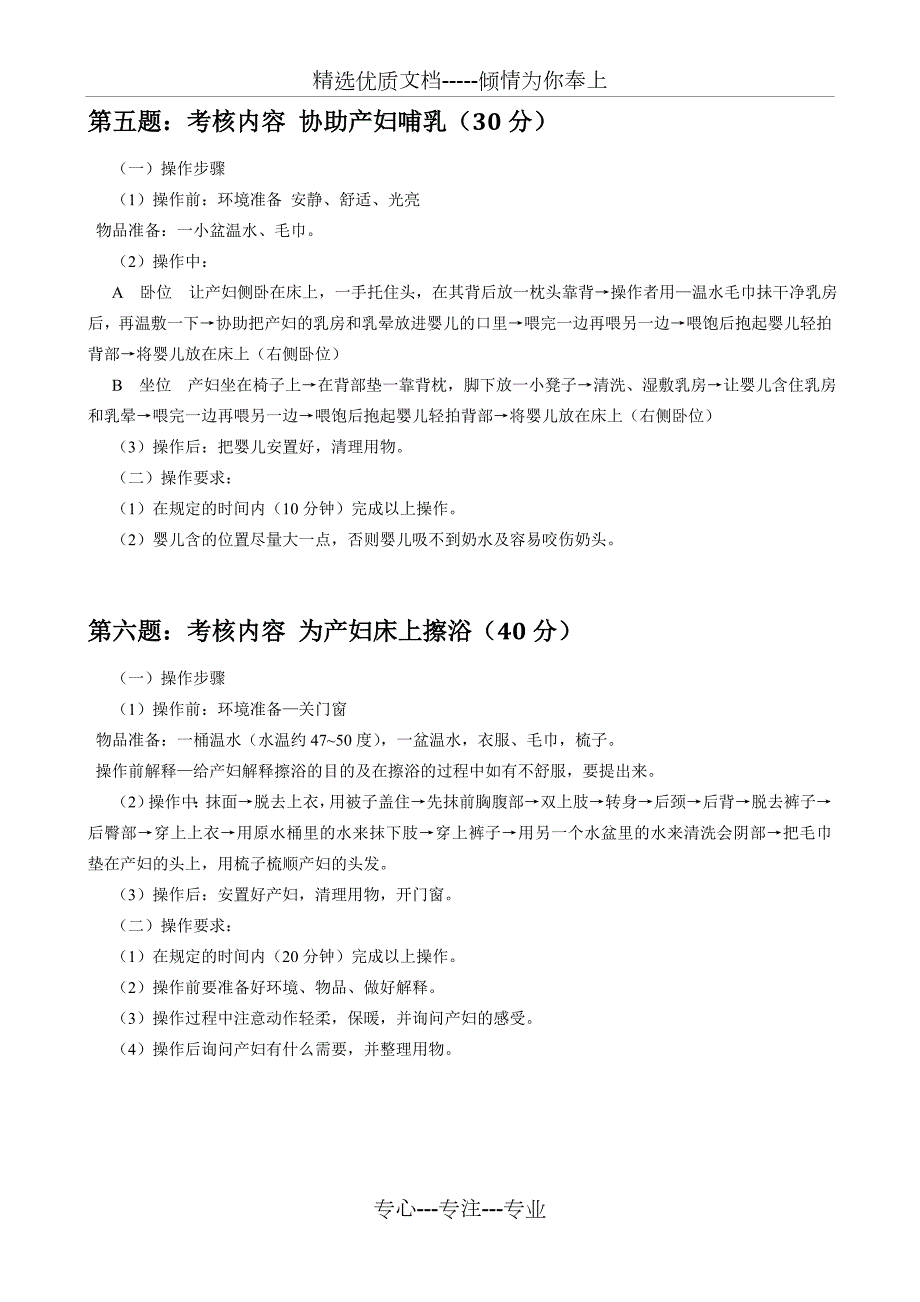 母婴护理师技能试卷题库共5页.doc_第3页