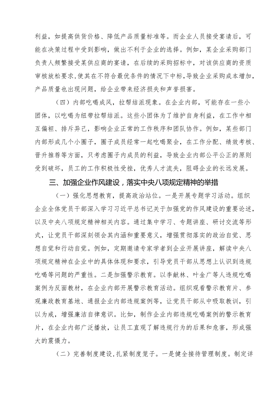 （8篇）关于李献林、叶金广等人违规吃喝严重违反规定精神问题专题心得研讨发言精选模板.docx_第3页