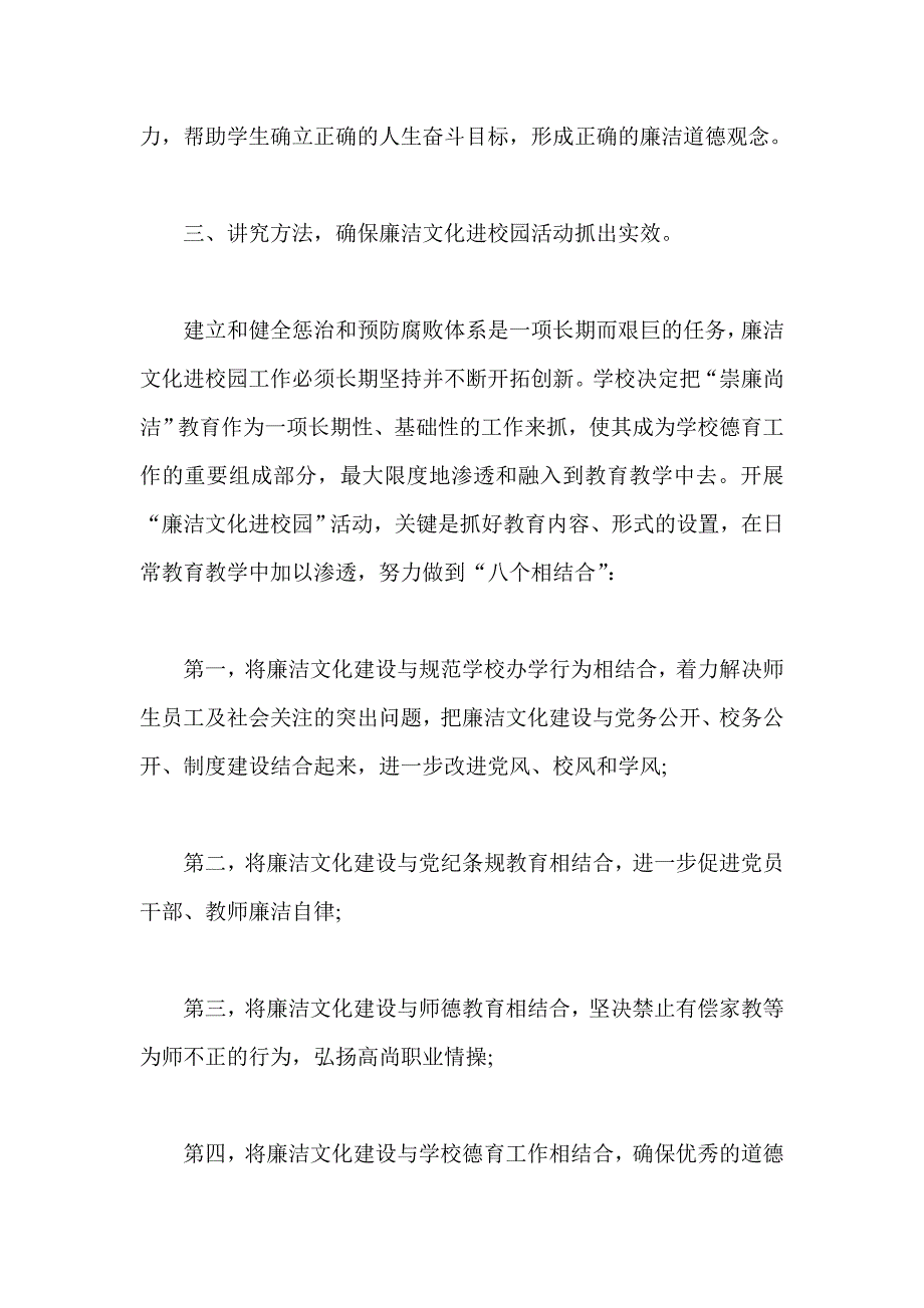 推动校园廉洁文化建设动员大会校长讲话稿.doc_第3页