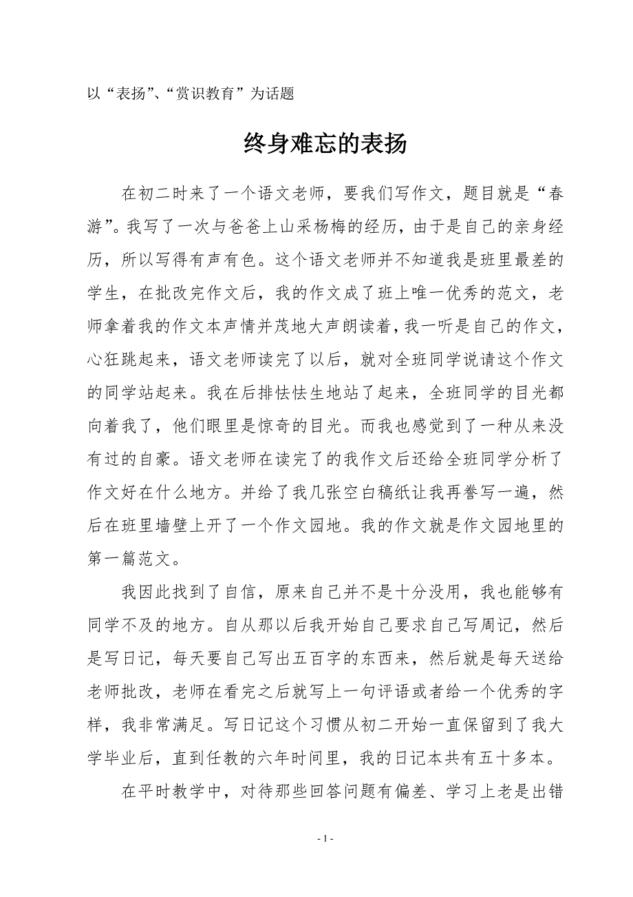 教师招聘考试作文真题精选内部.doc_第1页