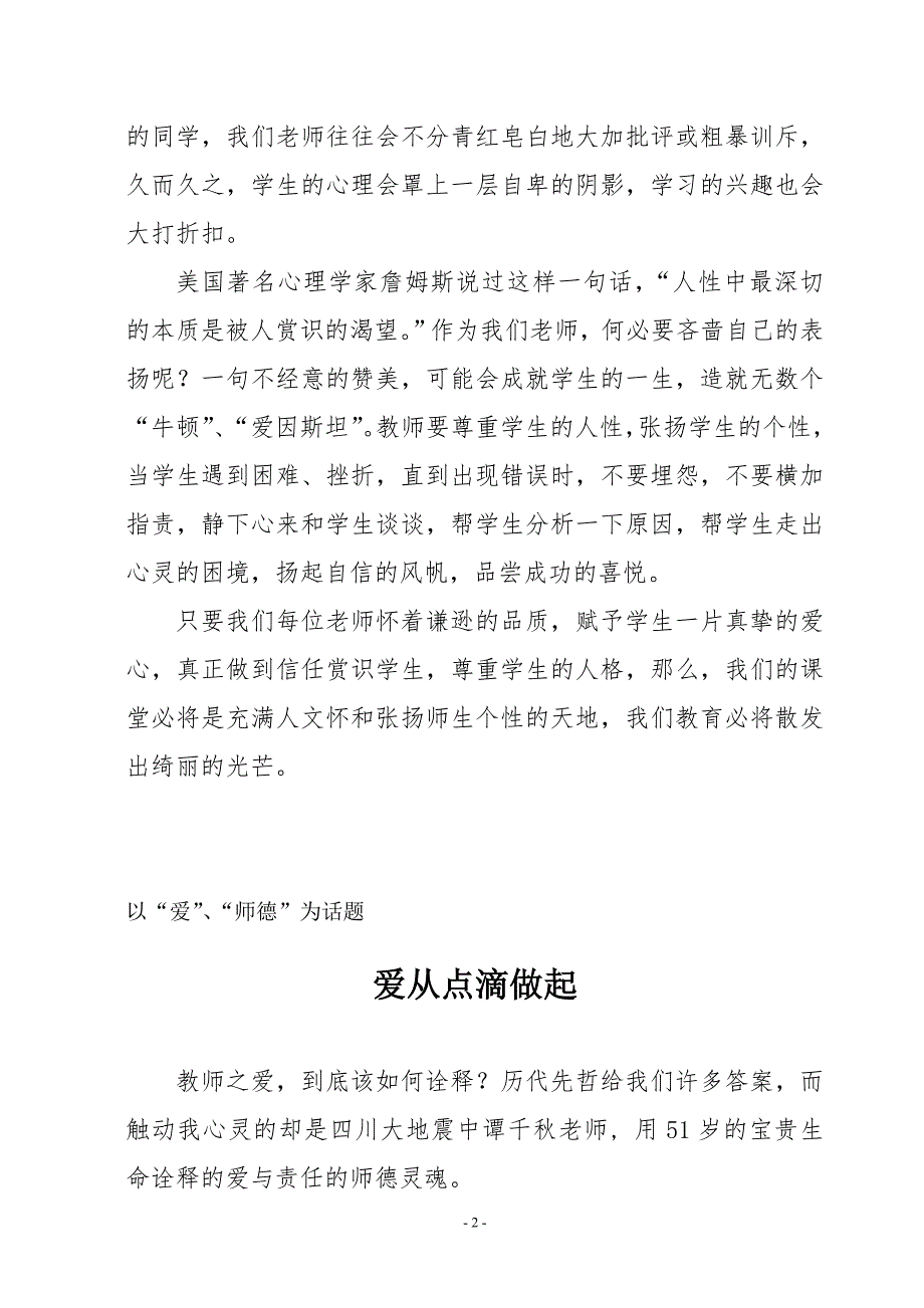 教师招聘考试作文真题精选内部.doc_第2页