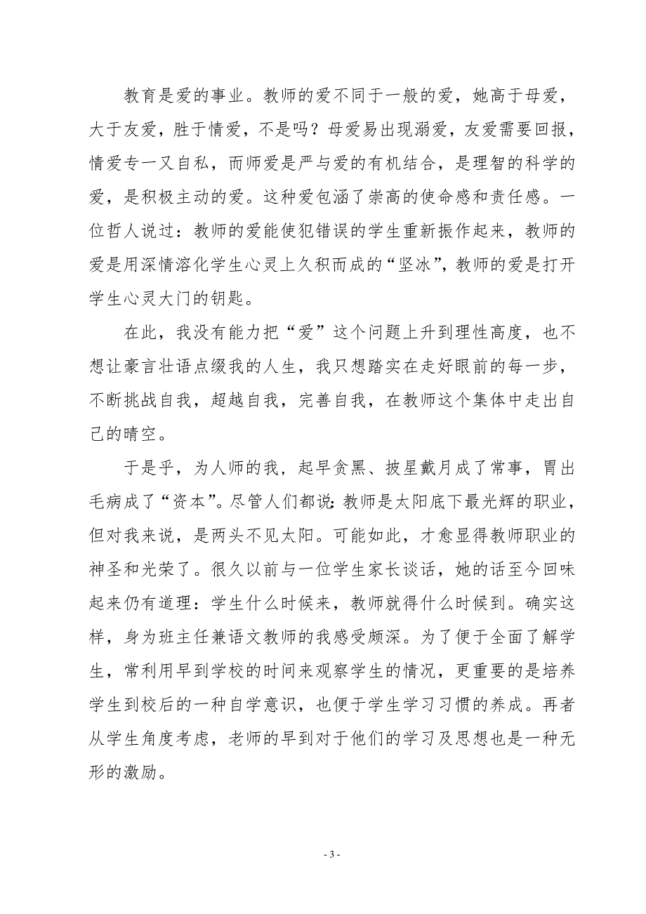教师招聘考试作文真题精选内部.doc_第3页