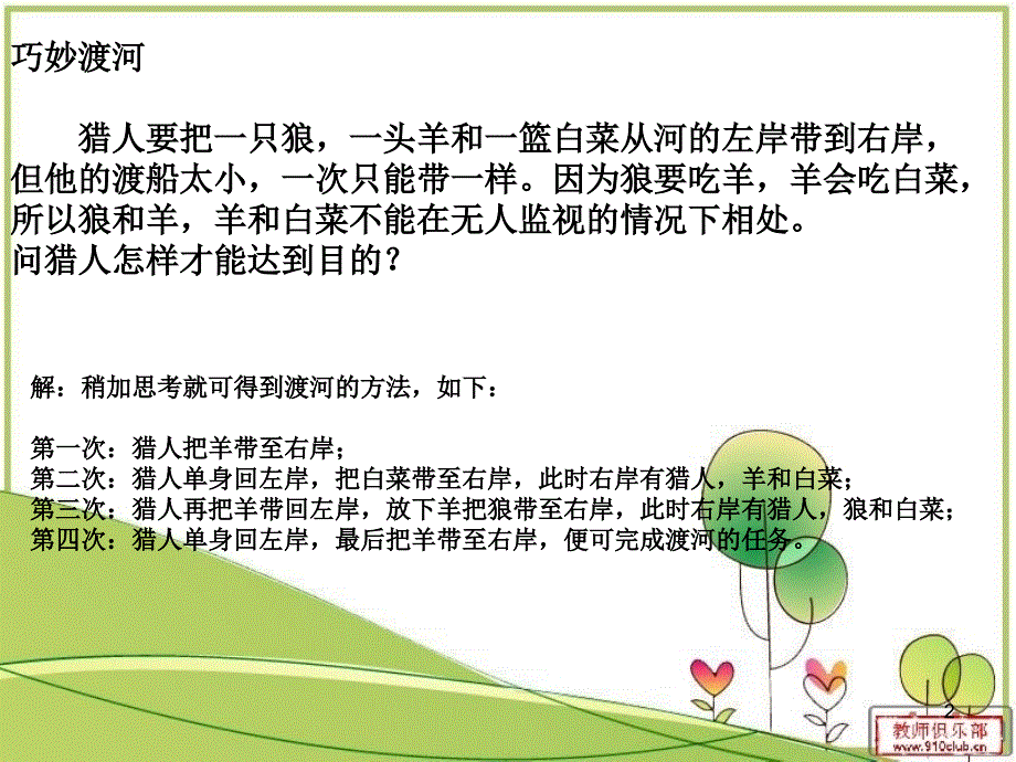 真趣味数学题五年级课堂PPT.ppt_第2页