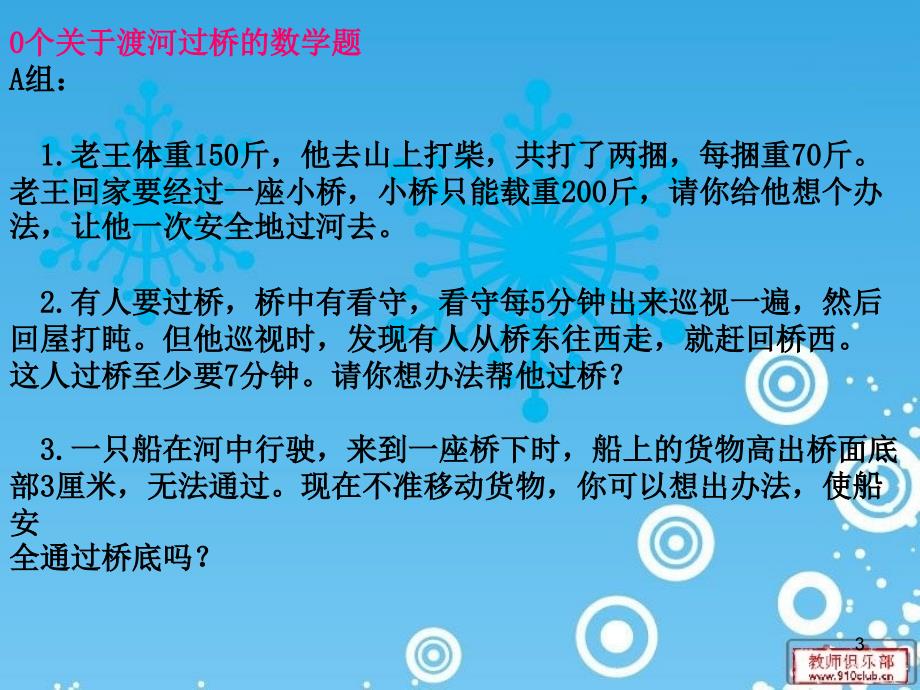 真趣味数学题五年级课堂PPT.ppt_第3页