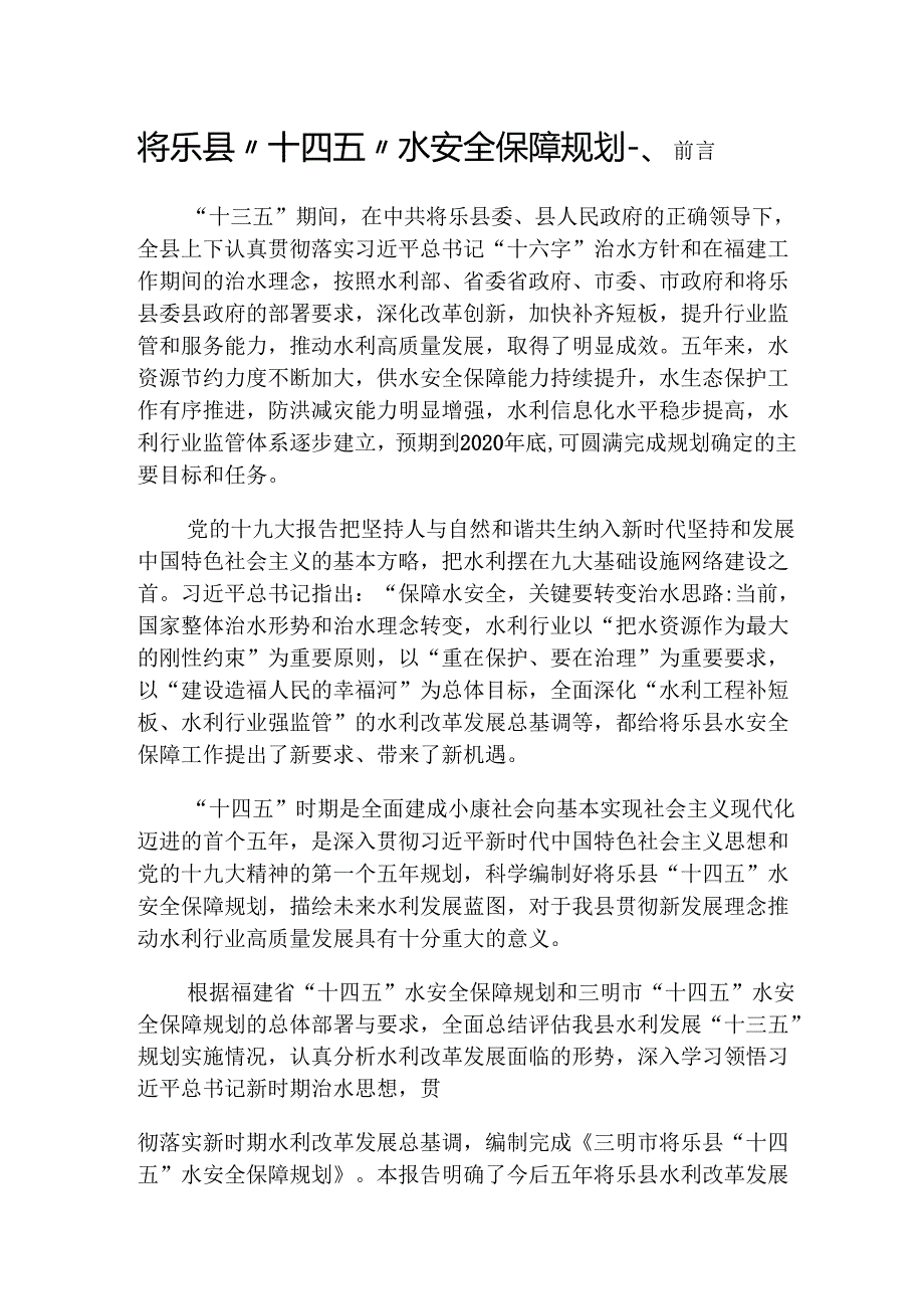“十五五”畜牧业发展规划(3).docx_第1页
