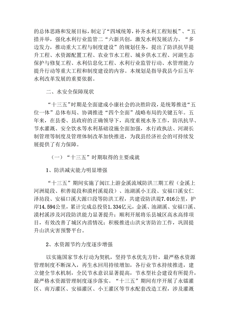 “十五五”畜牧业发展规划(3).docx_第2页