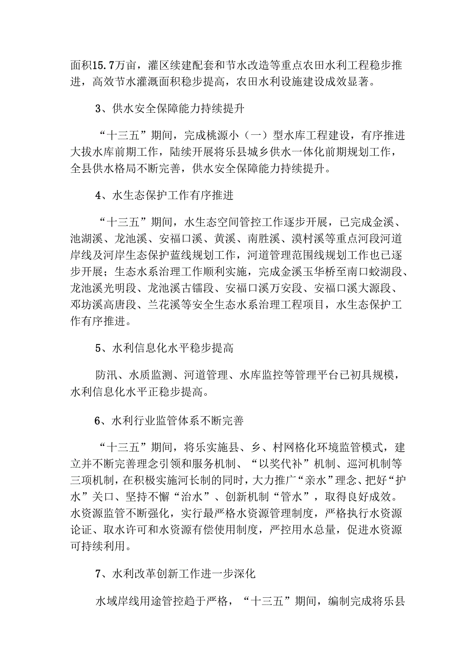 “十五五”畜牧业发展规划(3).docx_第3页